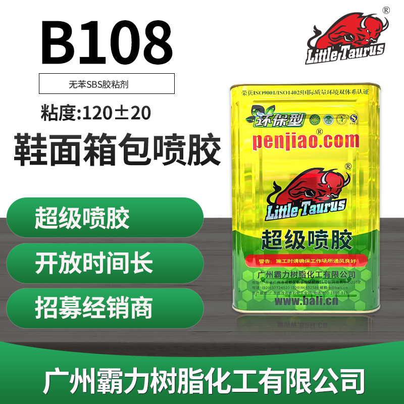 B108环保喷胶