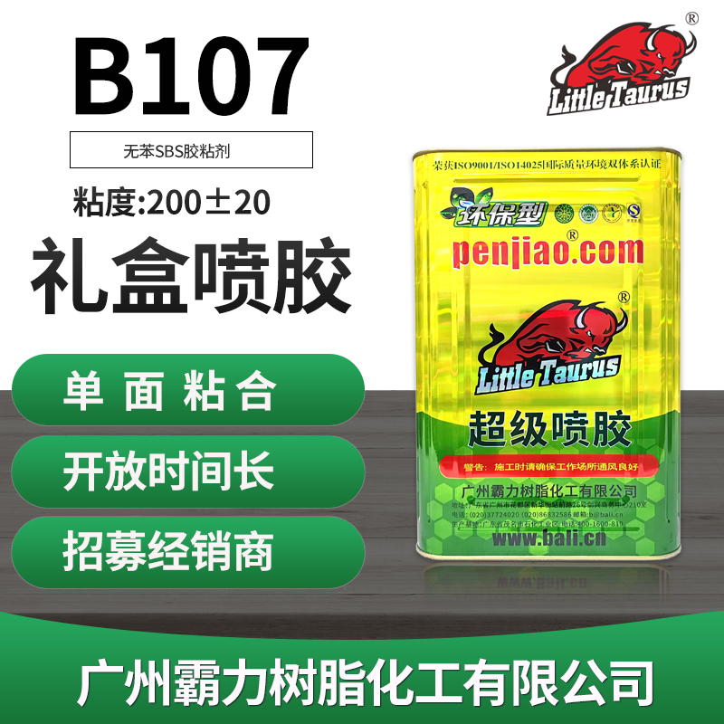 B107 礼盒喷胶