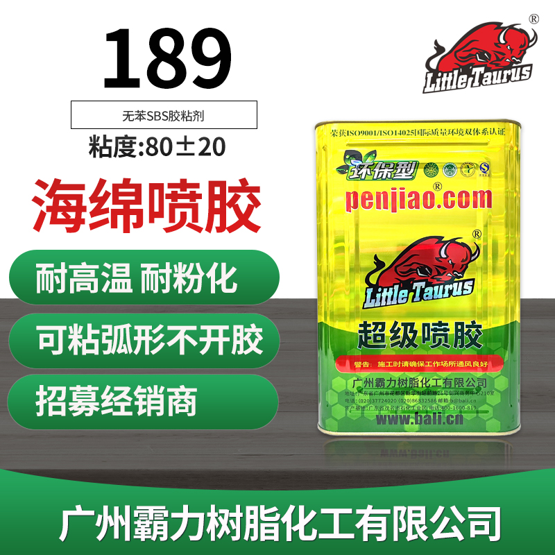 189海绵环保喷胶