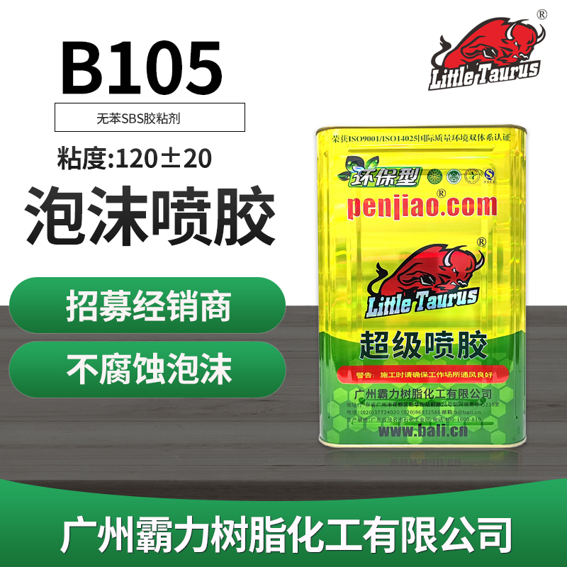 B105泡沫喷胶