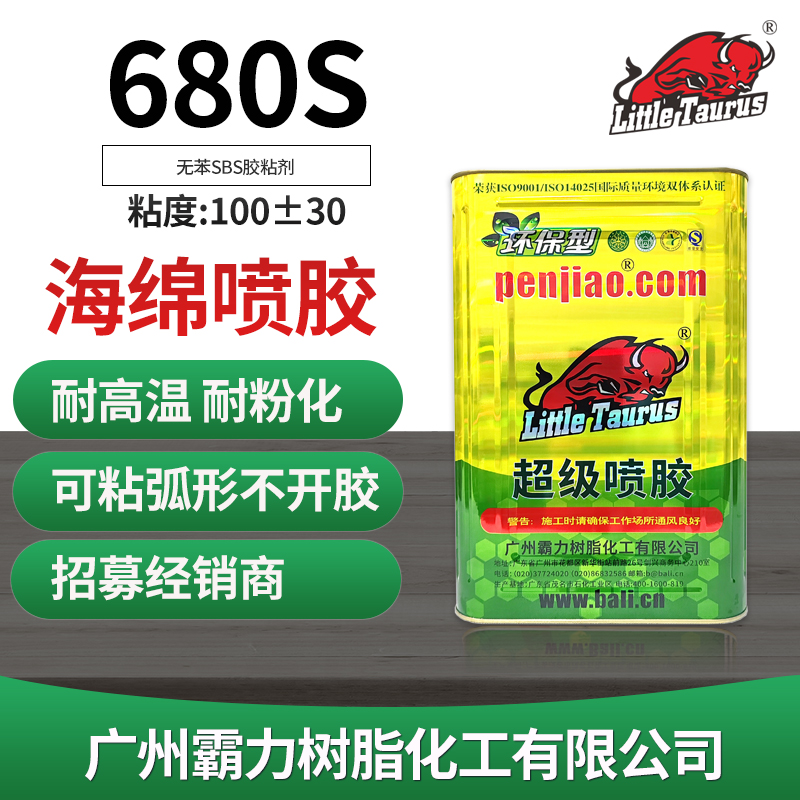 680S海绵环保喷胶