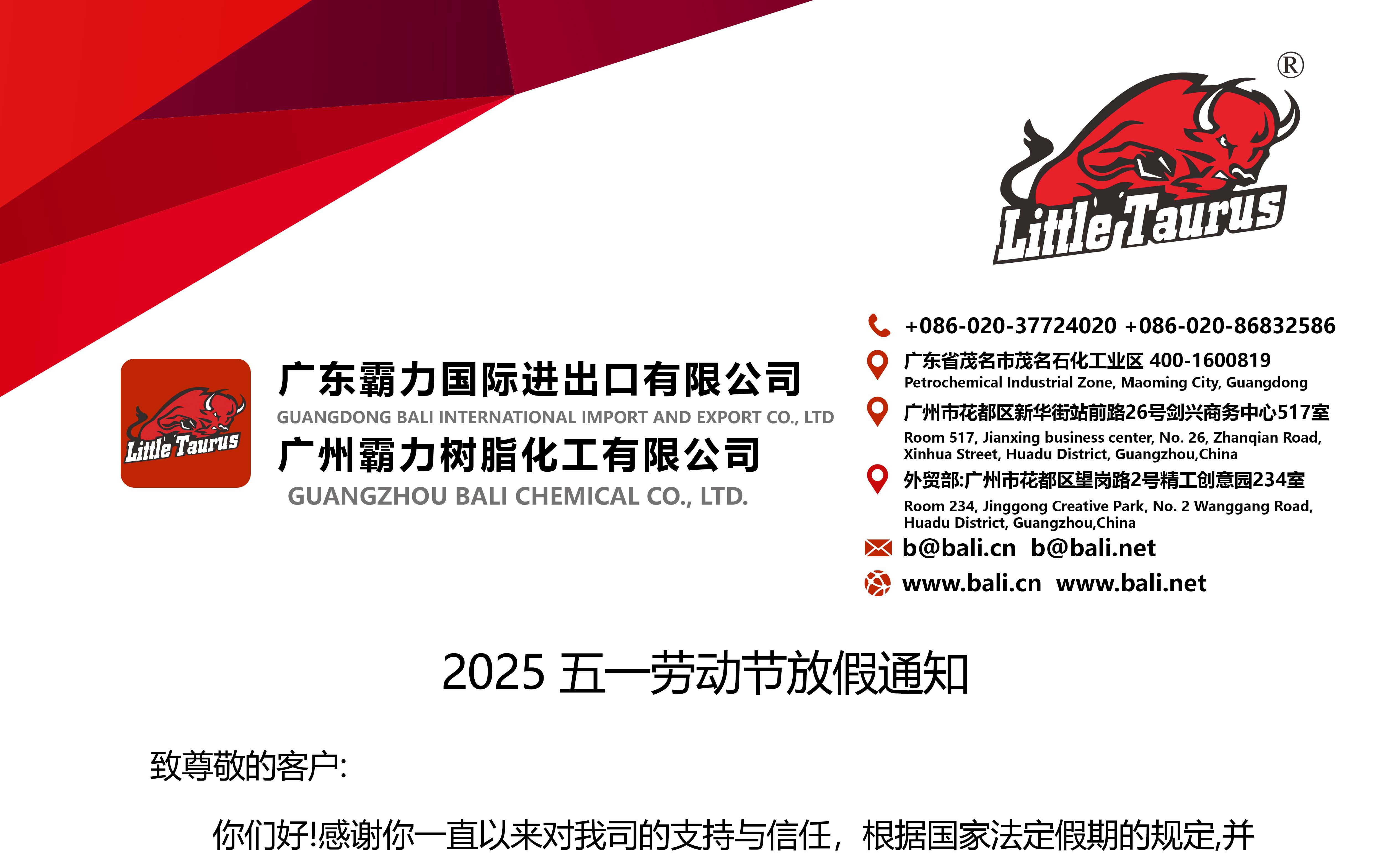 2025年劳动节放假通知