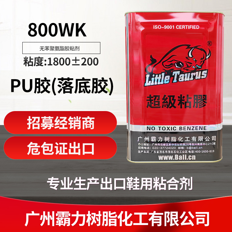 800WKpu胶,树脂胶,落底胶,白胶,鞋厂胶水