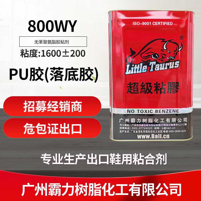 800WYpu胶,树脂胶,落底胶,白胶,鞋厂胶水