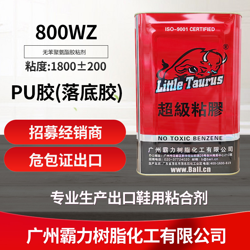 800WZpu胶,树脂胶,落底胶,白胶,鞋厂胶水