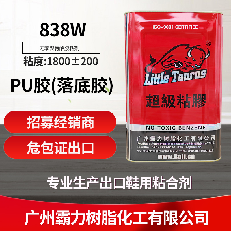 838Wpu胶,树脂胶,落底胶,白胶,鞋厂胶水