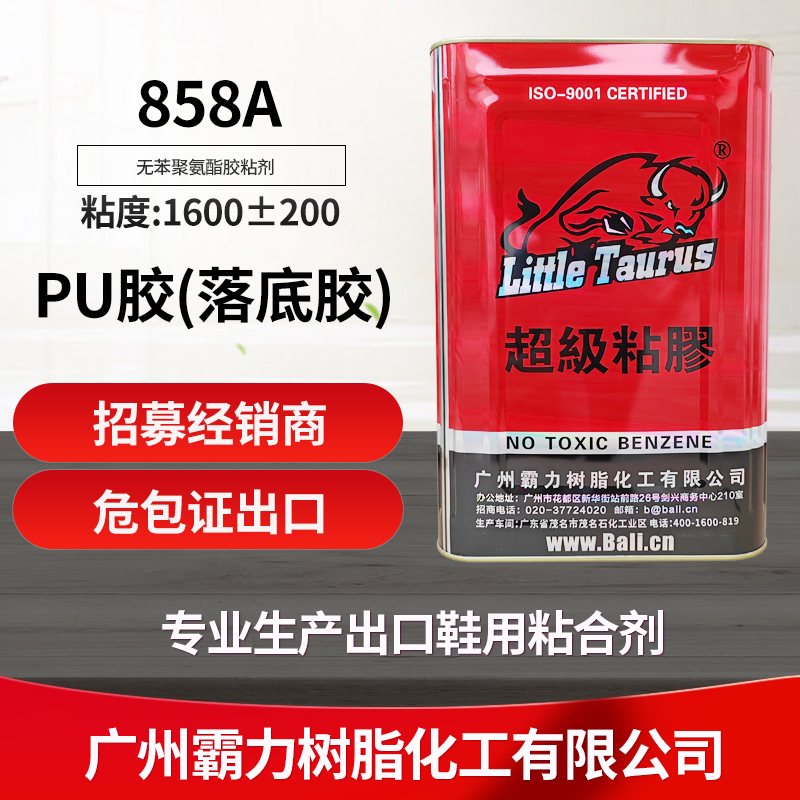 858Apu胶,树脂胶,落底胶,白胶,鞋厂胶水