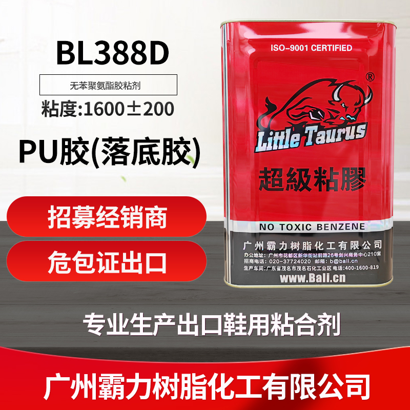 BL388D pu胶,树脂胶,落底胶,白胶,鞋厂胶水