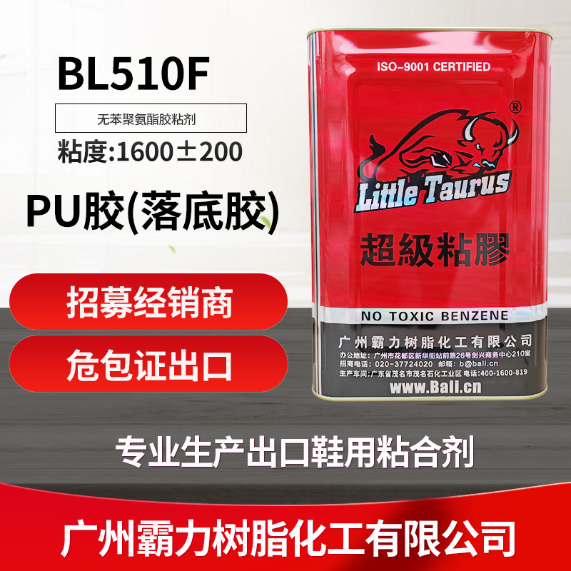 BL510Fpu胶,树脂胶,落底胶,白胶,鞋厂胶水
