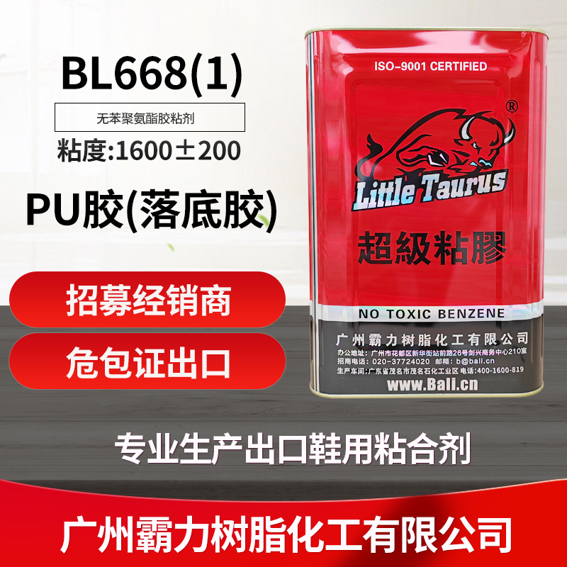 BL668(1)pu胶,树脂胶,落底胶,白胶,鞋厂胶水