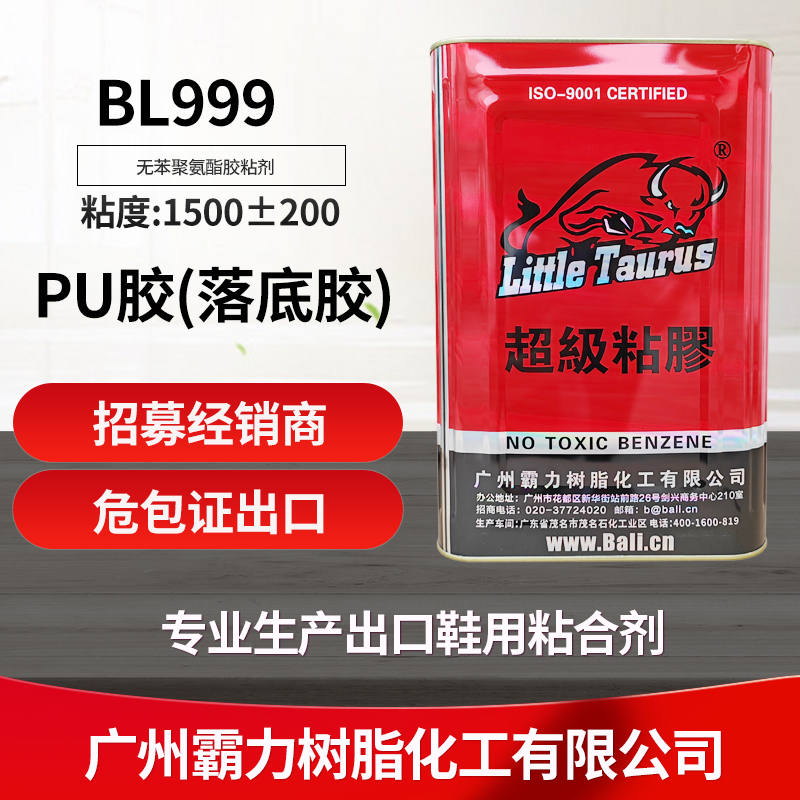 BL999pu胶,树脂胶,落底胶,白胶,鞋厂胶水