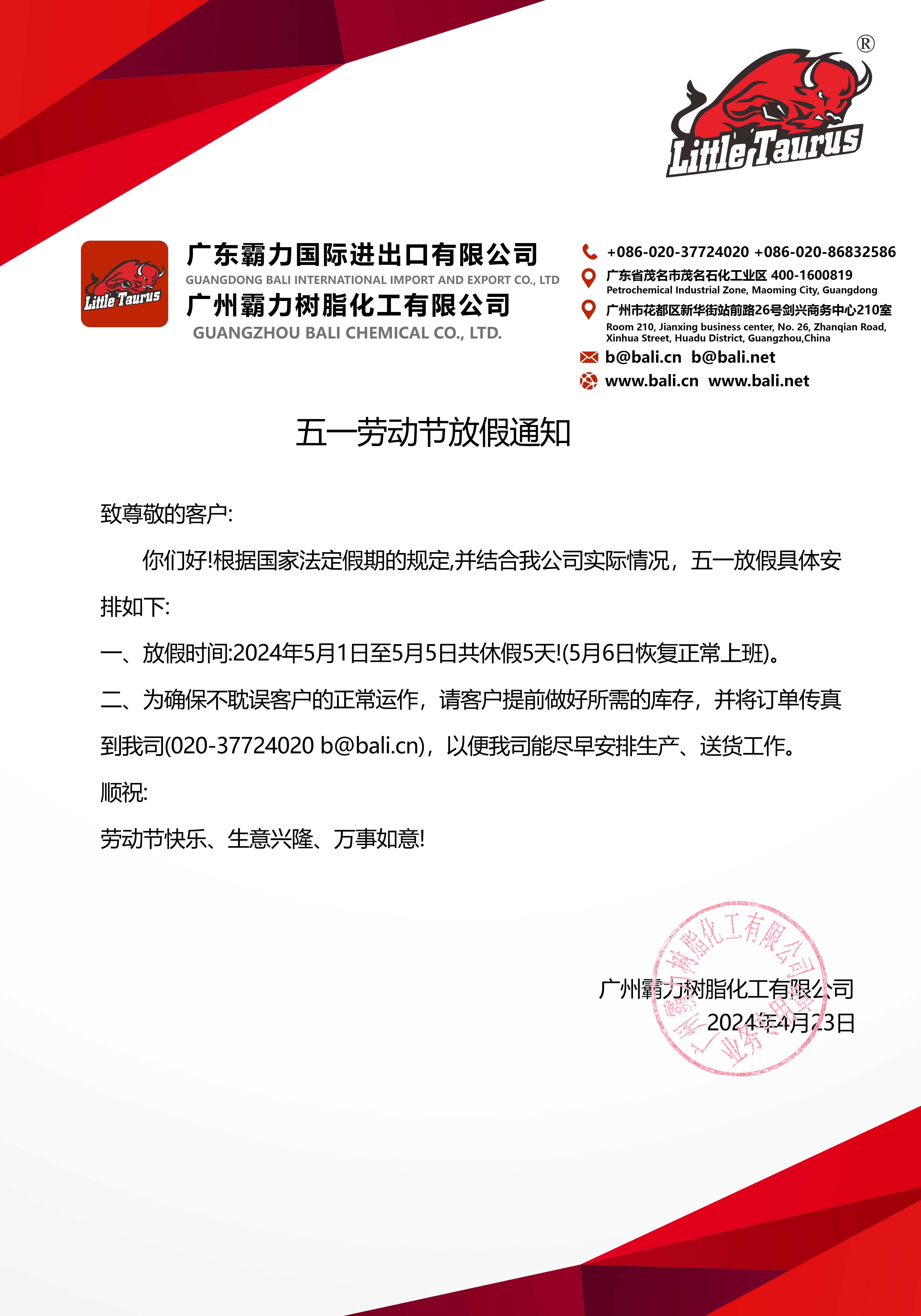 五一放假通知