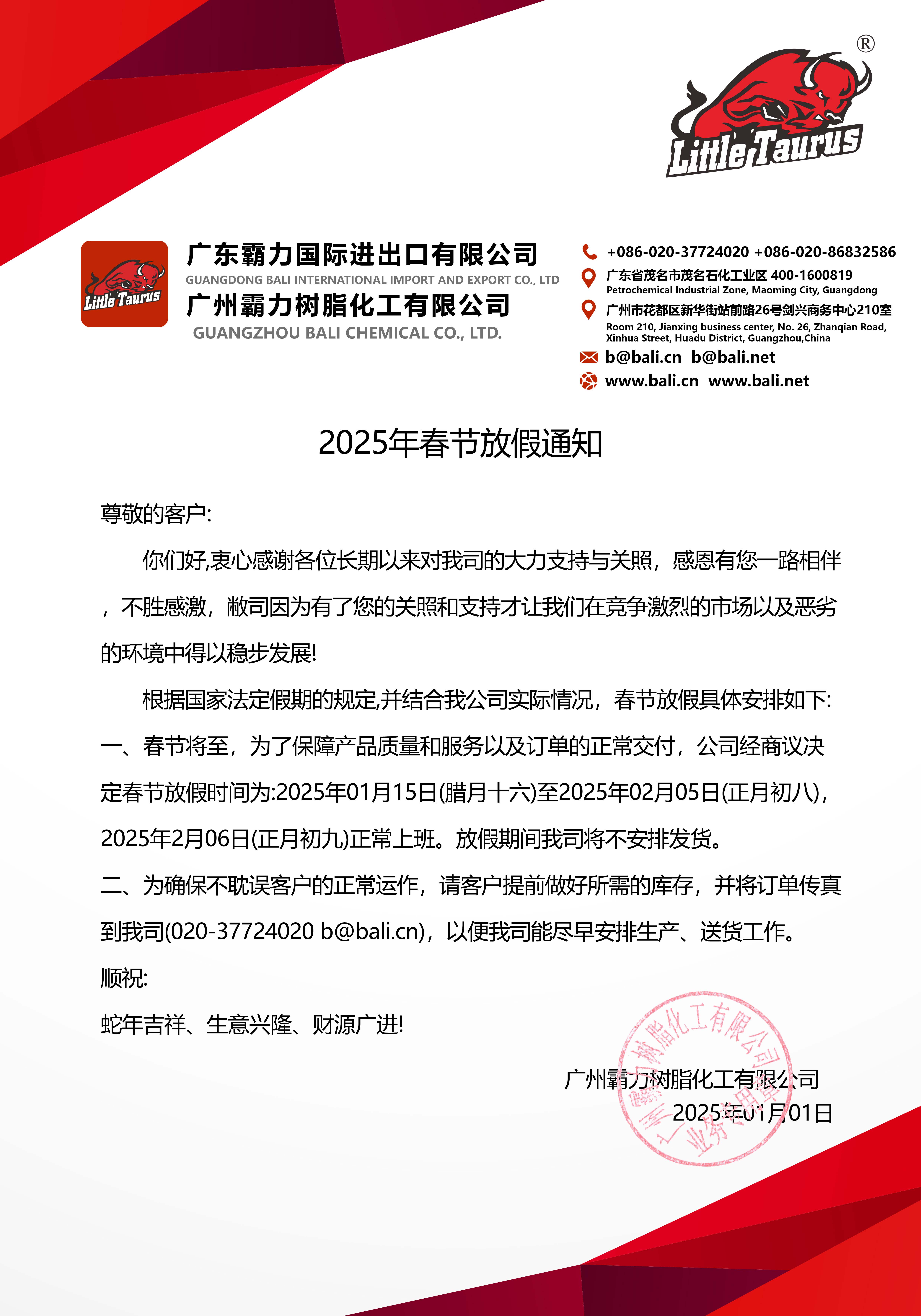 2025春节放假通知