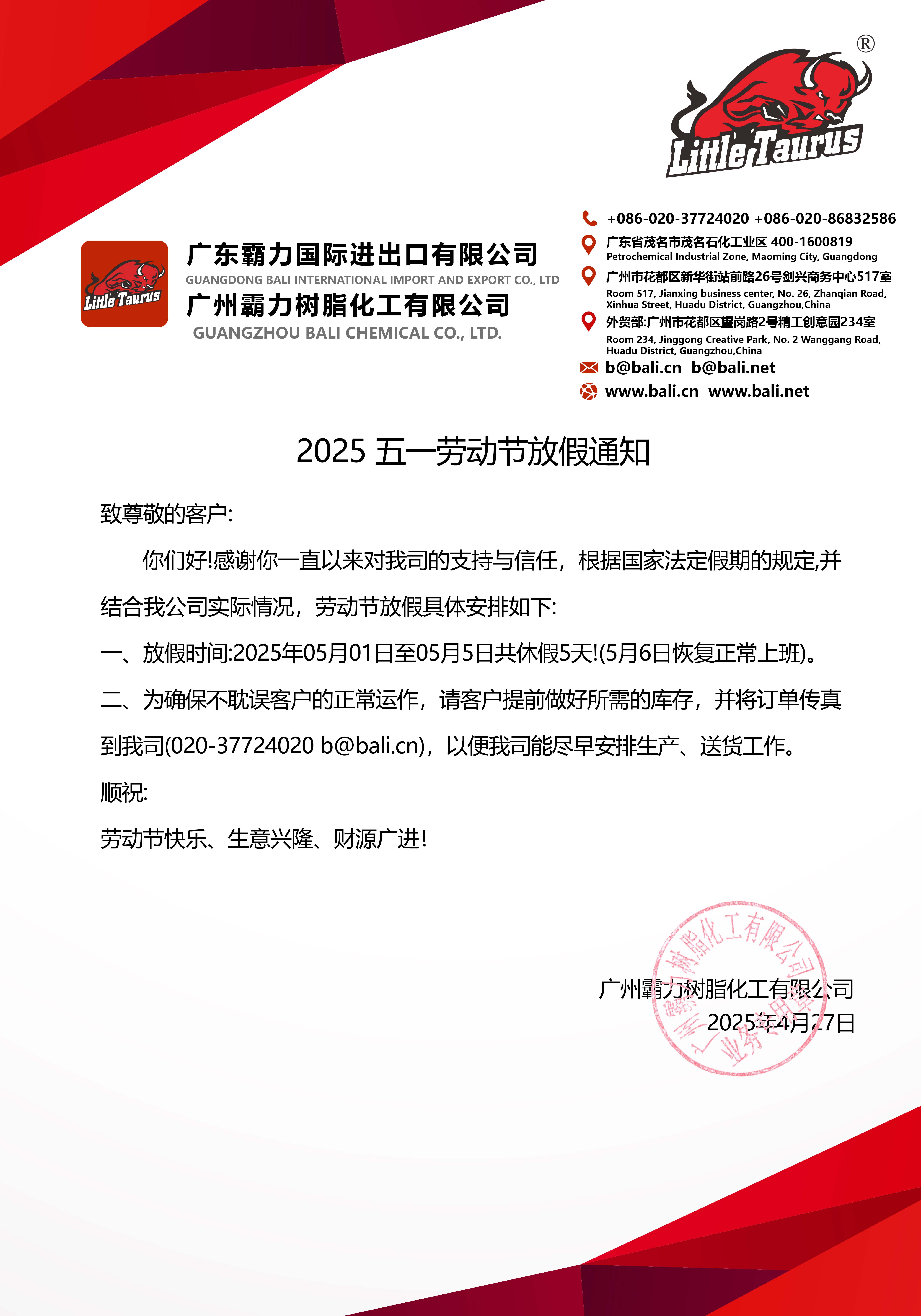 五一放假通知
